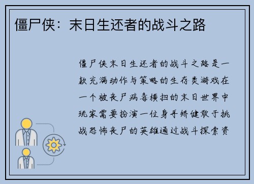僵尸侠:末日生还者的战斗之路 僵尸侠:末日生还者的战斗之路