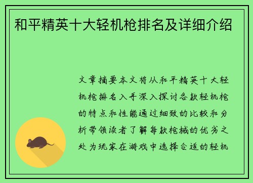 和平精英十大轻机枪排名及详细介绍