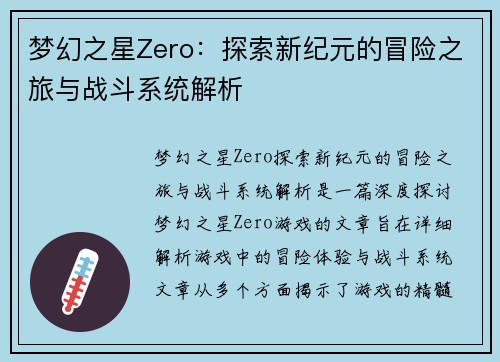 梦幻之星Zero:探索新纪元的冒险之旅与战斗系统解析 梦幻之星Zero:探索新纪元的冒险之旅与战斗系统解析